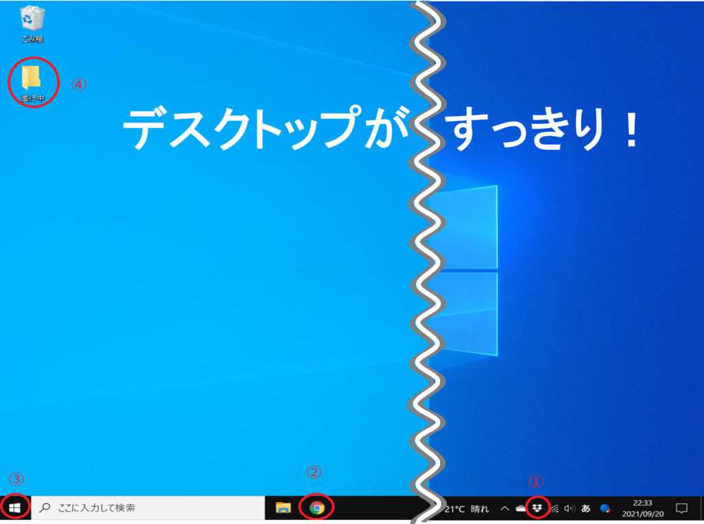 🧹 Windows デスクトップを整理して作業効率アップ! 5 desk