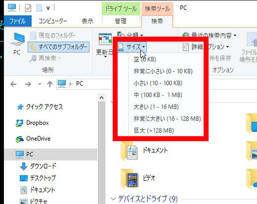 🔍 エクスプローラー検索を極めてファイル探しを高速化! 4 file explorer search size options