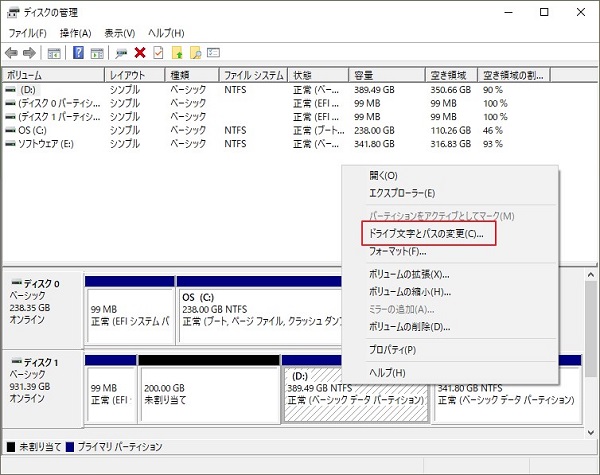 🔠 Windowsでドライブ文字を割り当てる方法 3 change drive letter 1