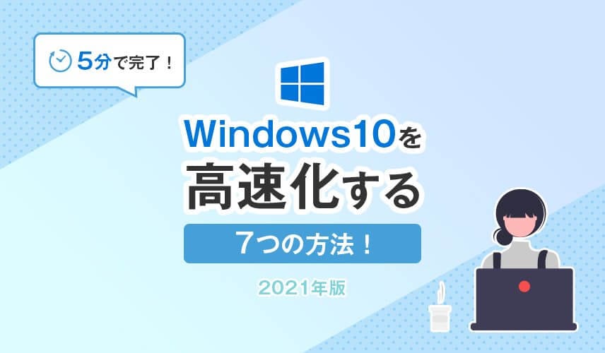 🐢 Windowsのネットが遅い!原因と解決策を徹底解説! 3 passteam blog accelrate windows